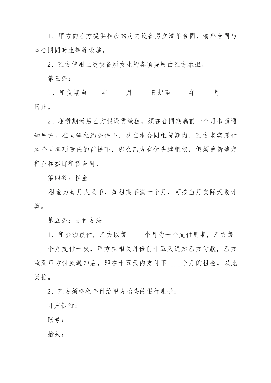成都房屋租赁合同范本2025_第3页