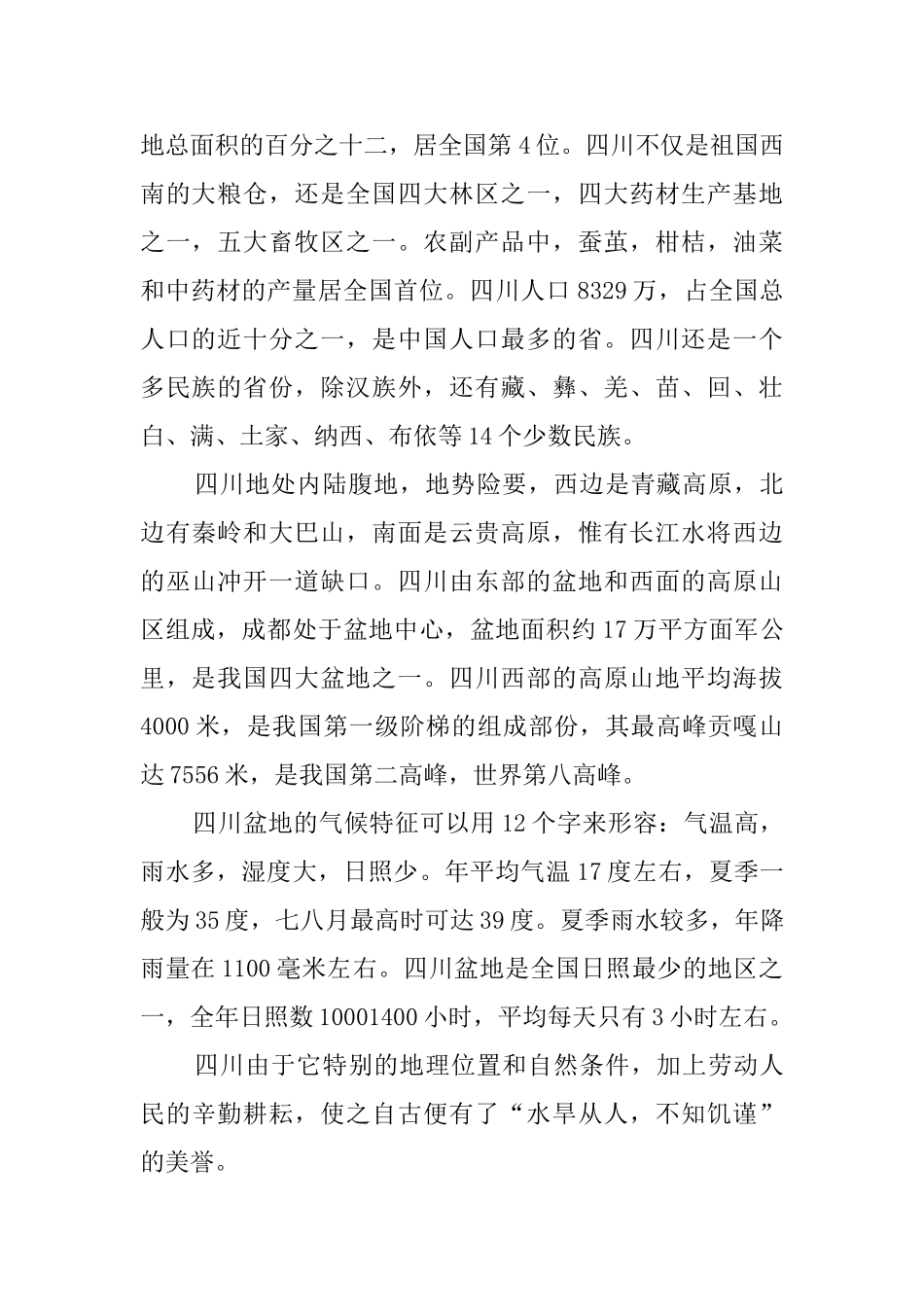 成都接团的导游词范文_第2页