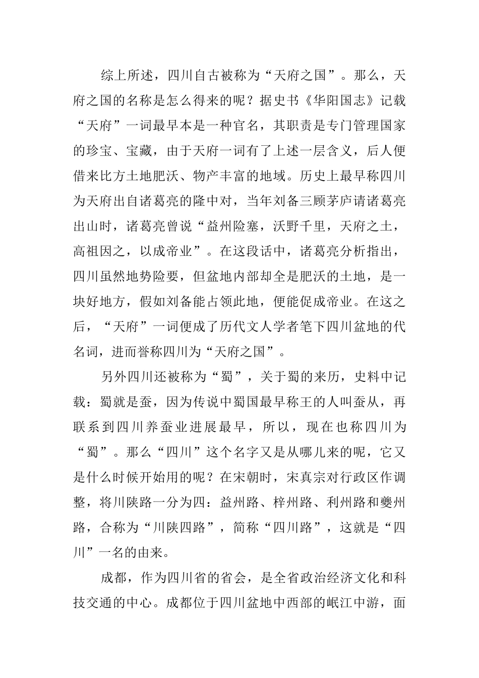 成都接团的导游词范文_第3页