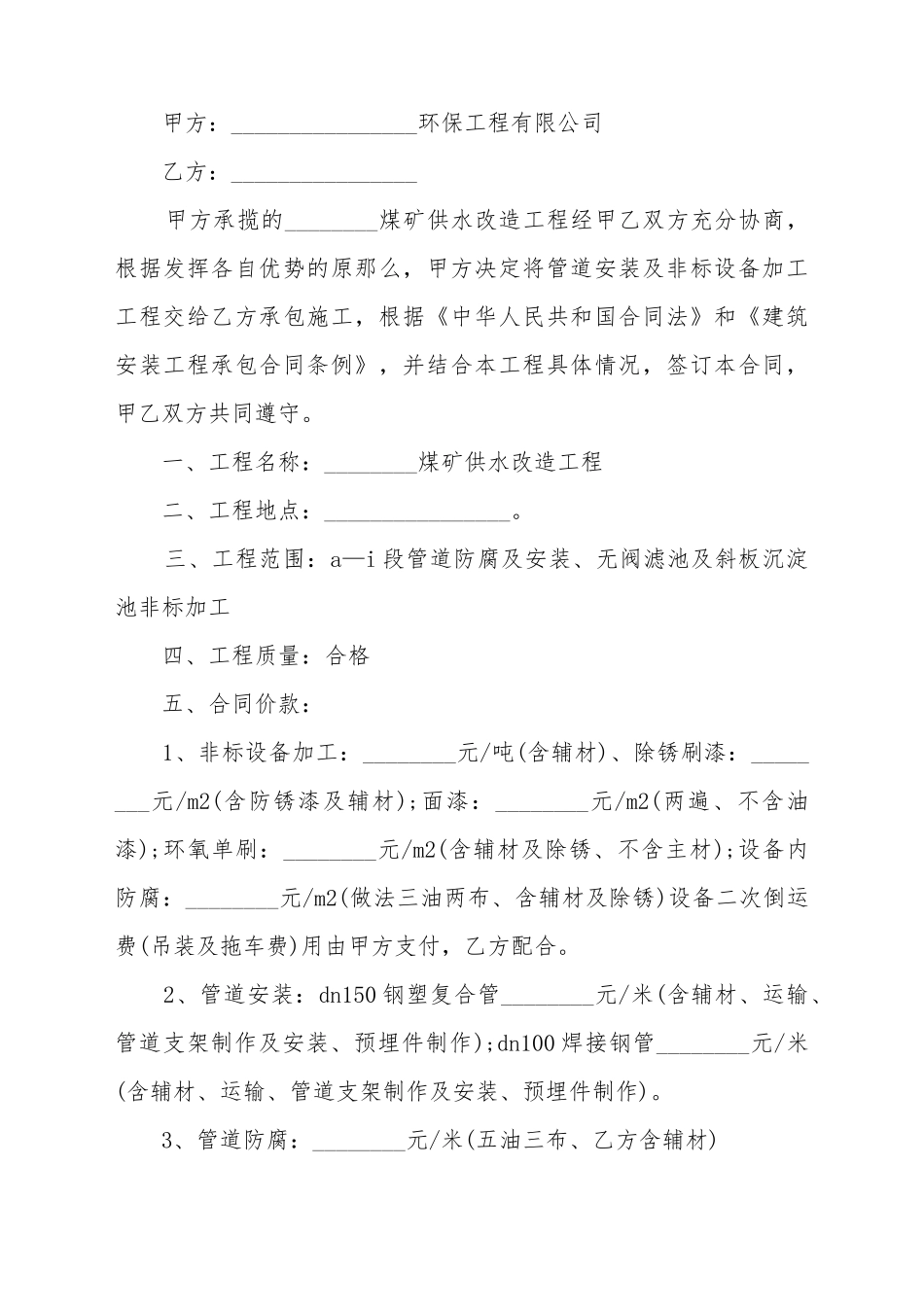 成都煤矿供水改造工程施工承包合同_第2页