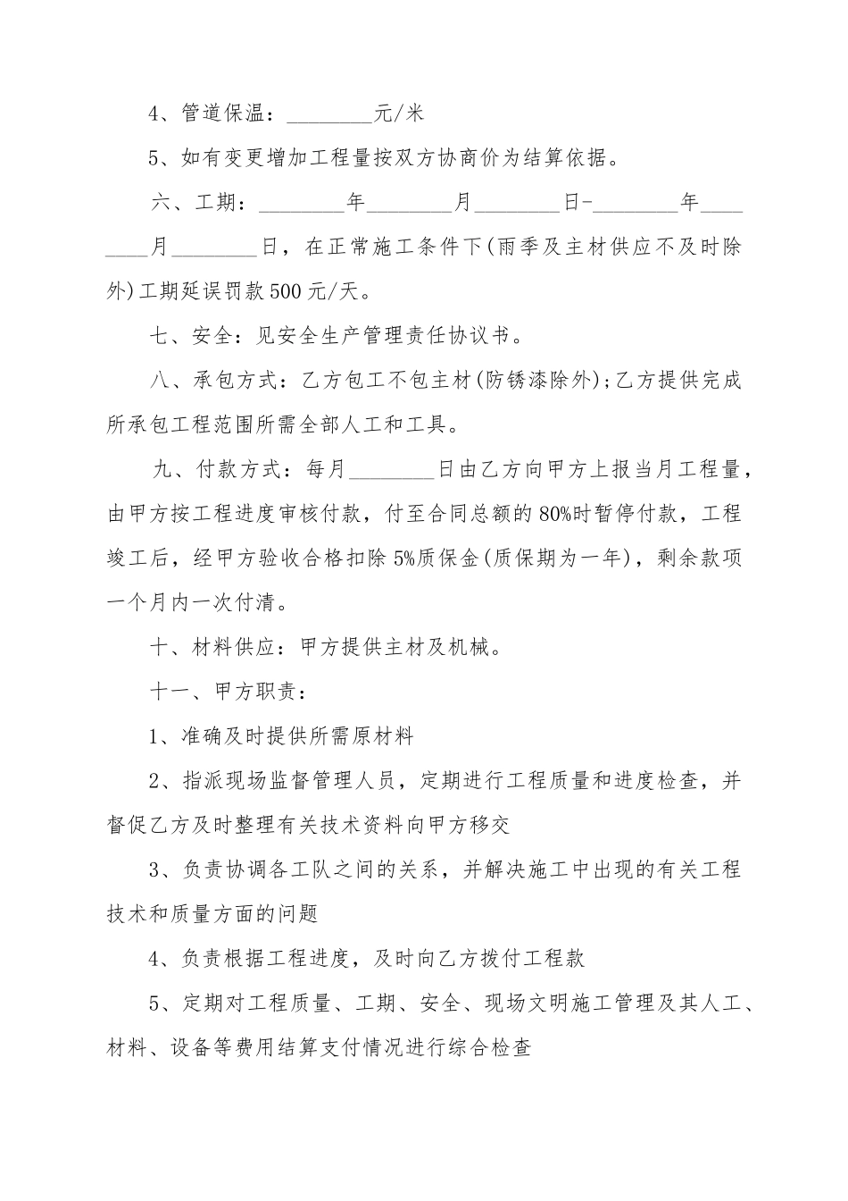 成都煤矿供水改造工程施工承包合同_第3页