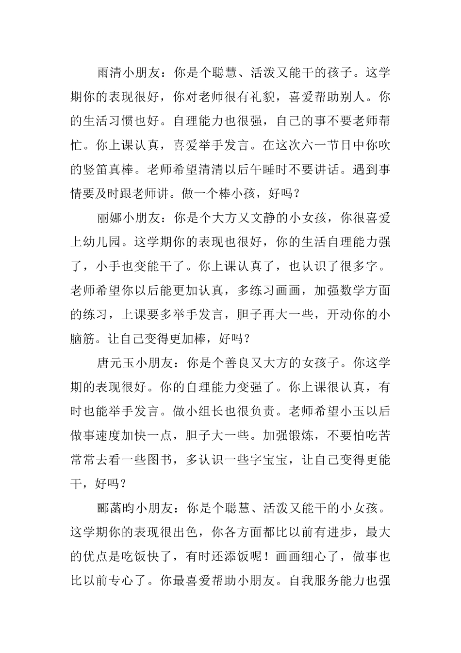 幼儿园中班学生优秀评语_第2页