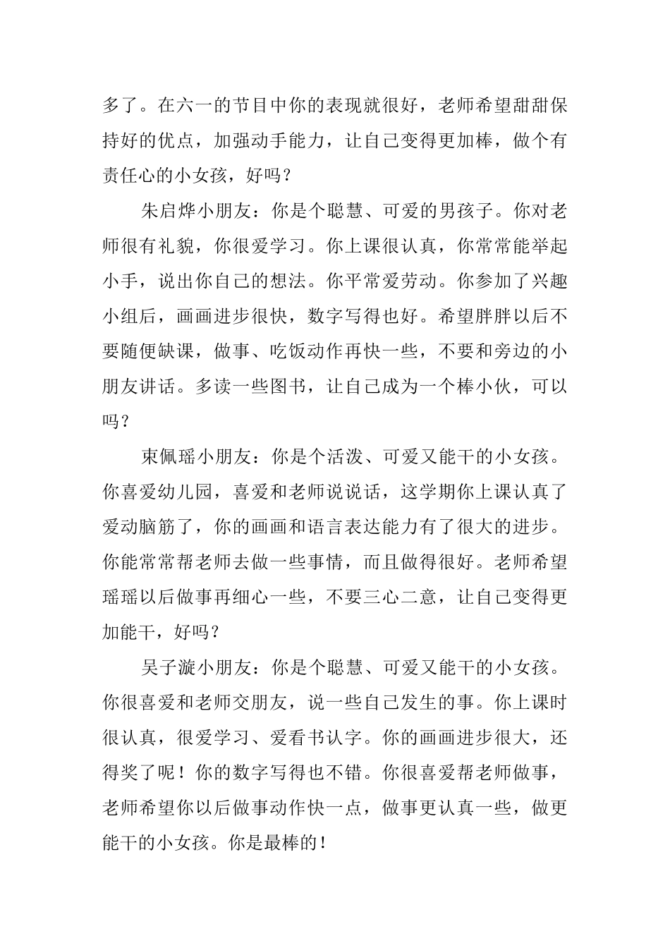 幼儿园中班学生优秀评语_第3页