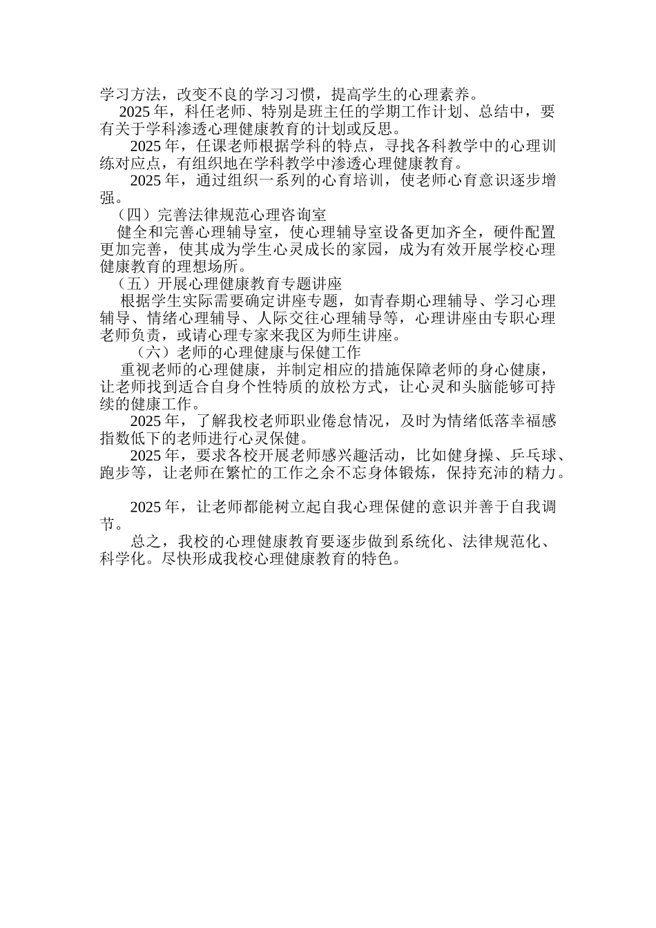 心理健康教育三年发展规划_第2页