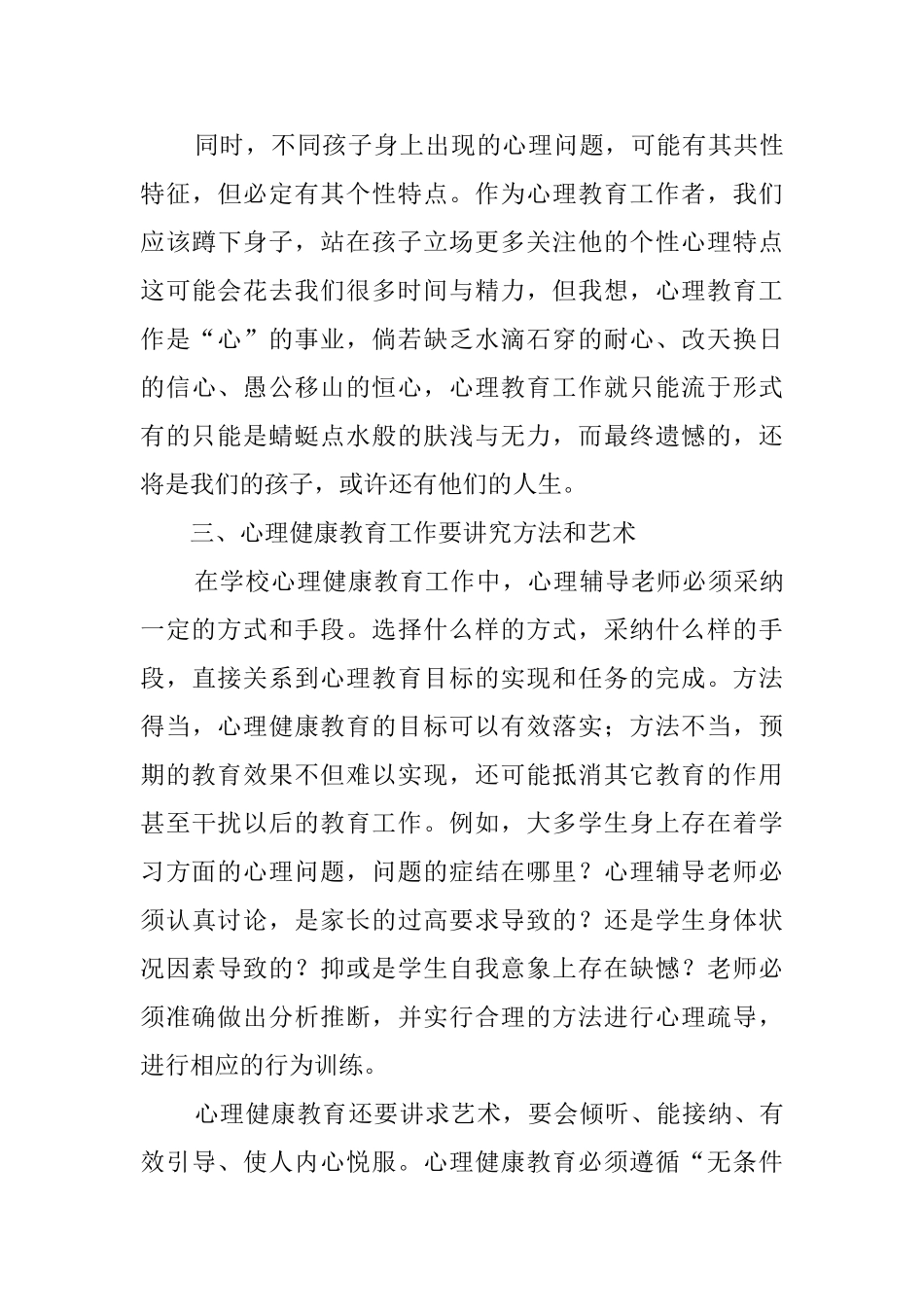 心理健康教育学习心得体会范文3篇_第3页