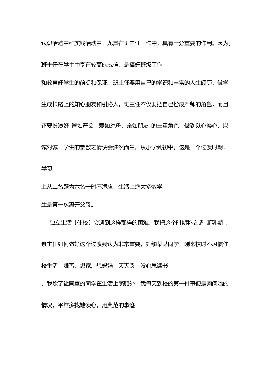 心理健康教育案例：尊重、理解与爱心_第3页