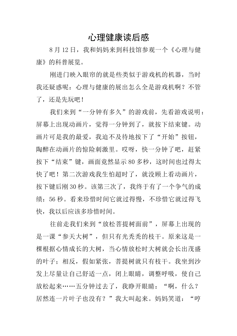 心理健康读后感_第1页