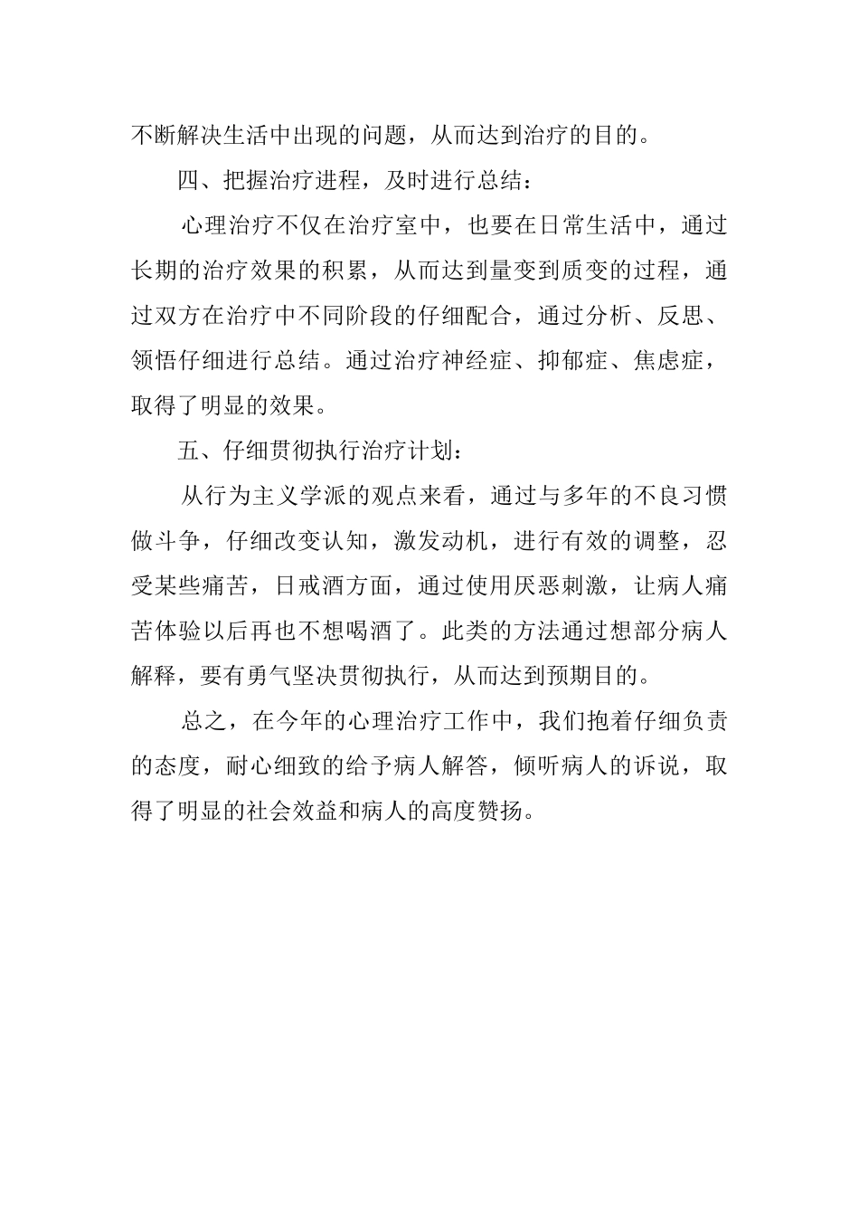 心理治疗工作总结_第2页
