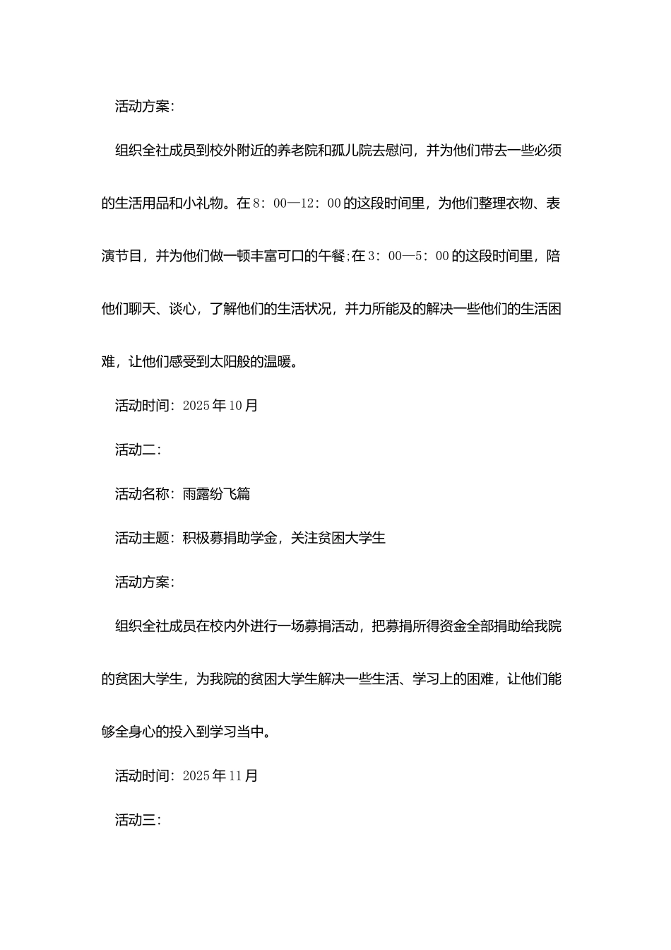 心理社团活动策划方案范文_第2页