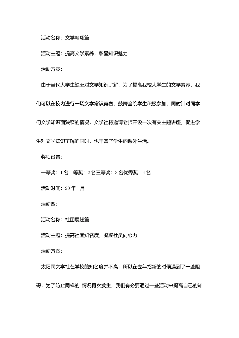 心理社团活动策划方案范文_第3页