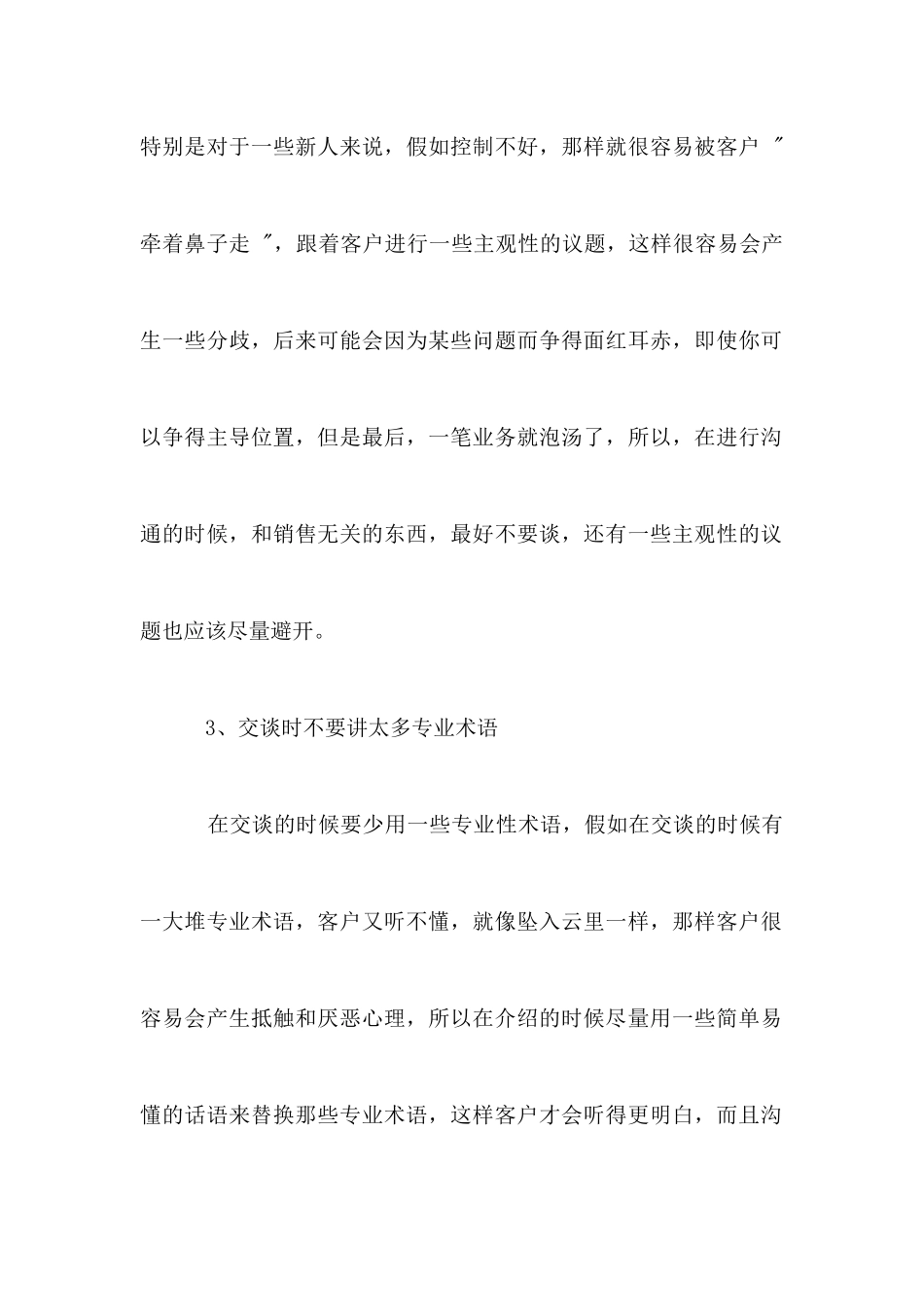 怎么跟客户沟通拿下客户_第2页