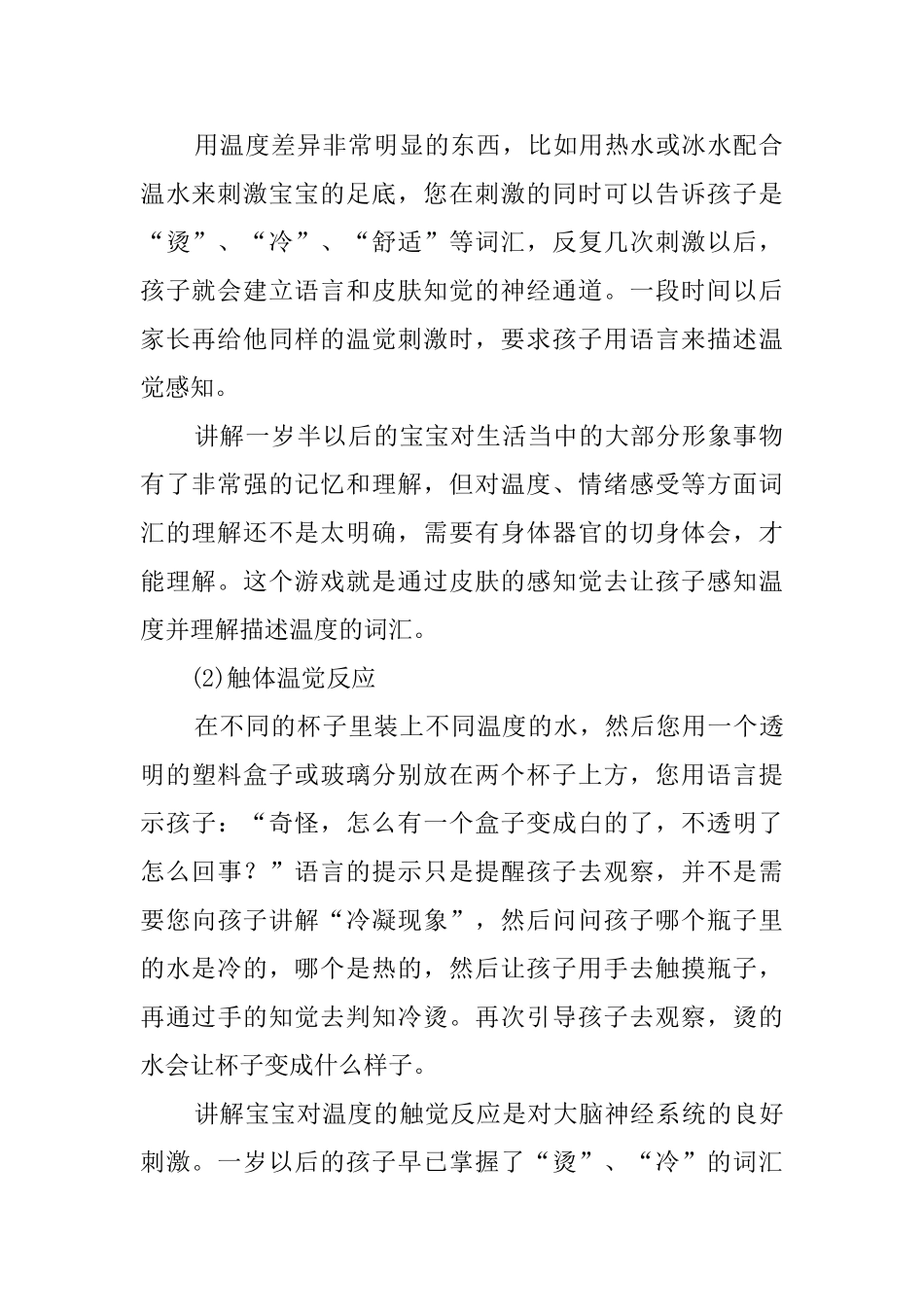 怎样为宝宝打开智力通道育儿心得_第2页