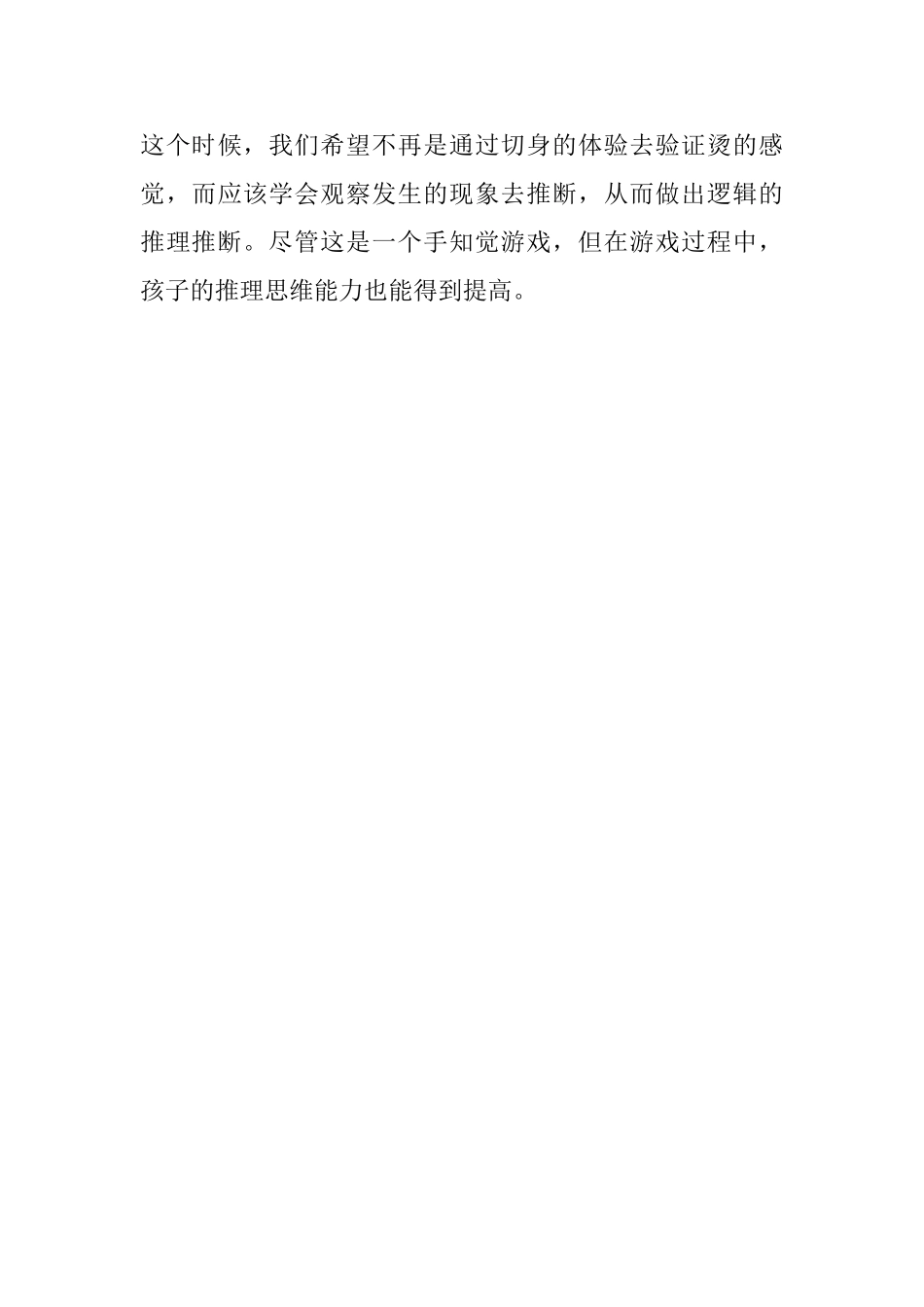 怎样为宝宝打开智力通道育儿心得_第3页