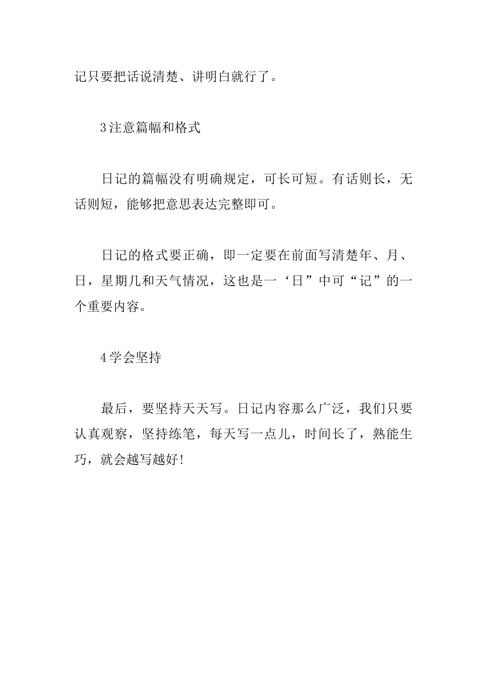 怎样写一篇好的日记？以下四点要注意_第2页