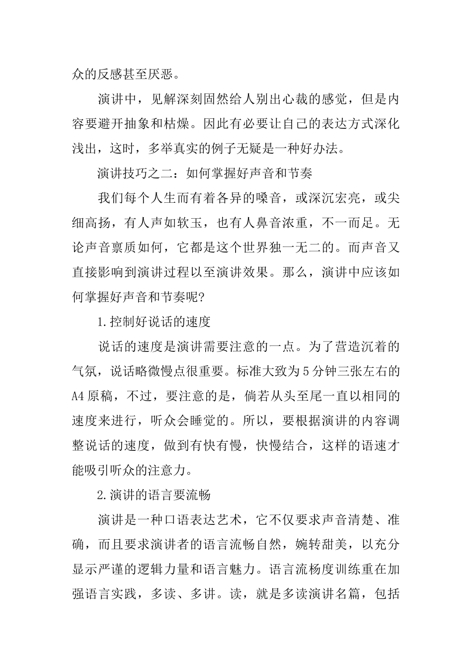 怎样做一场精彩的演讲_第2页