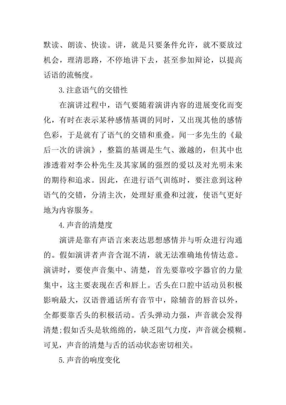 怎样做一场精彩的演讲_第3页