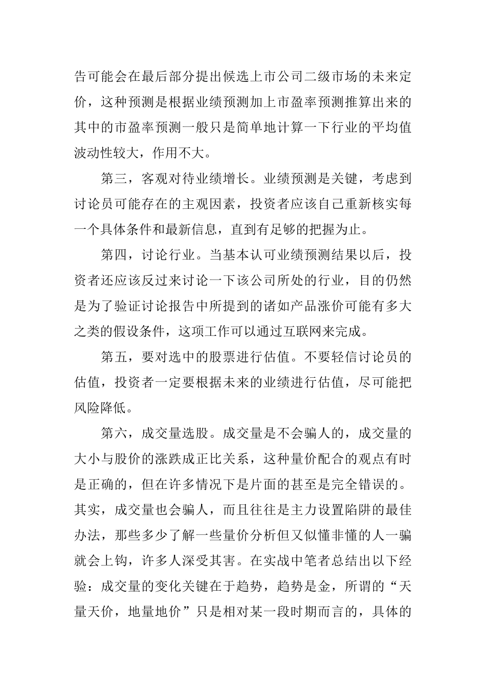 怎样利用公开信息选择个股_第2页