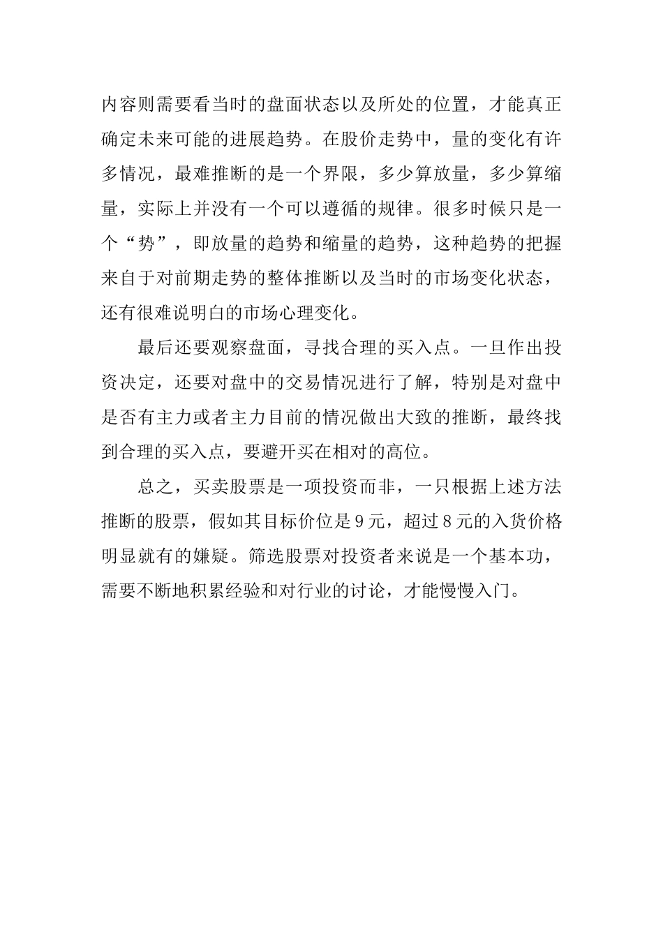 怎样利用公开信息选择个股_第3页