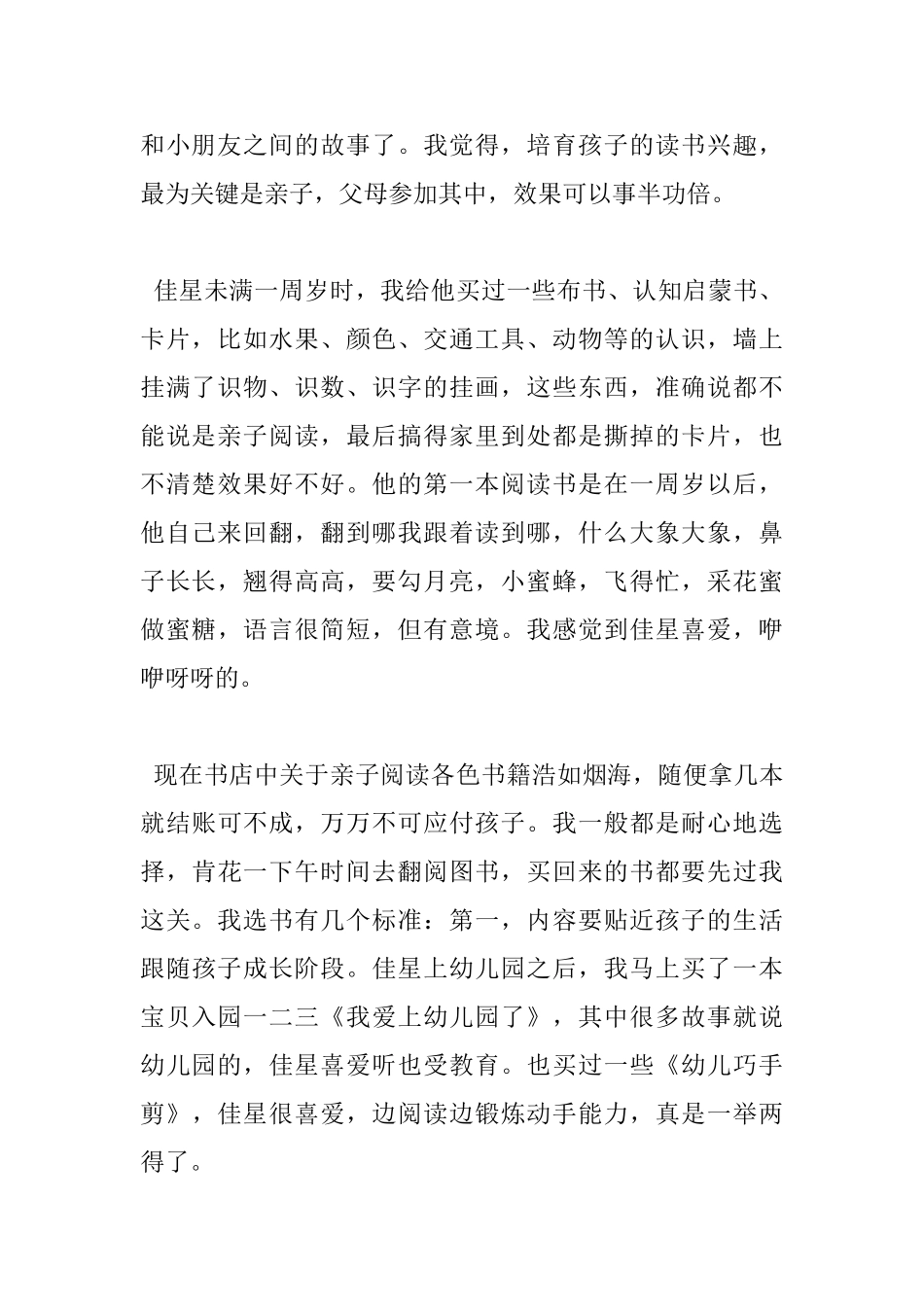 怎样写亲子阅读心得_第2页