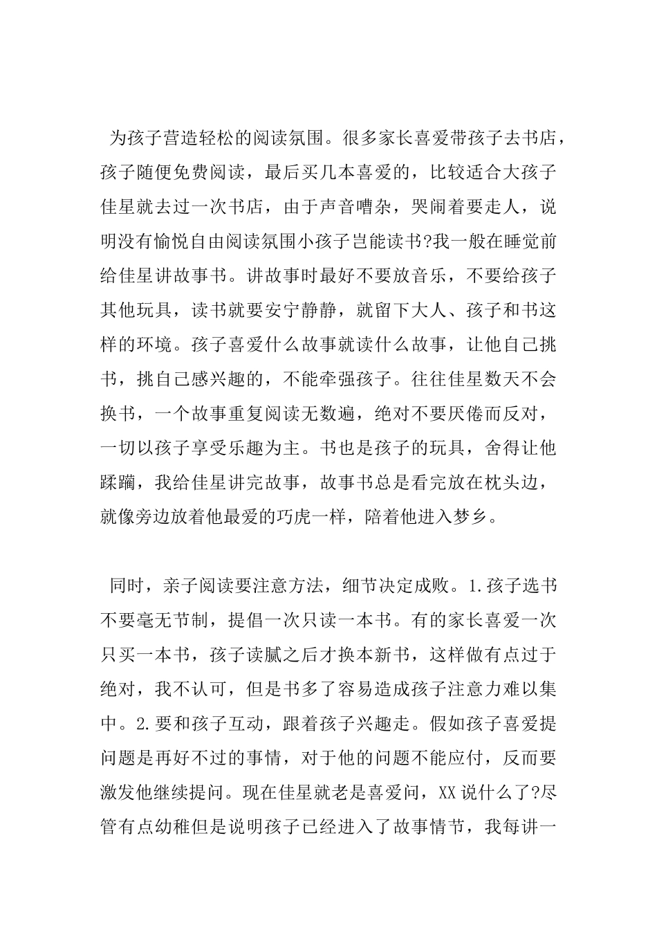 怎样写亲子阅读心得_第3页