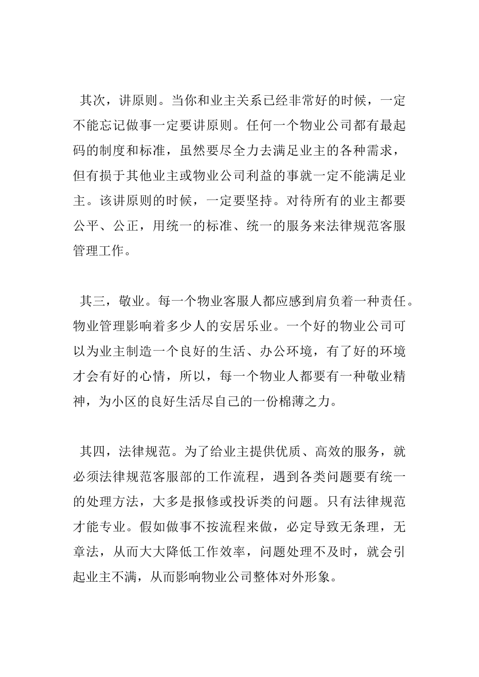 怎样做好客服工作心得体会_第2页