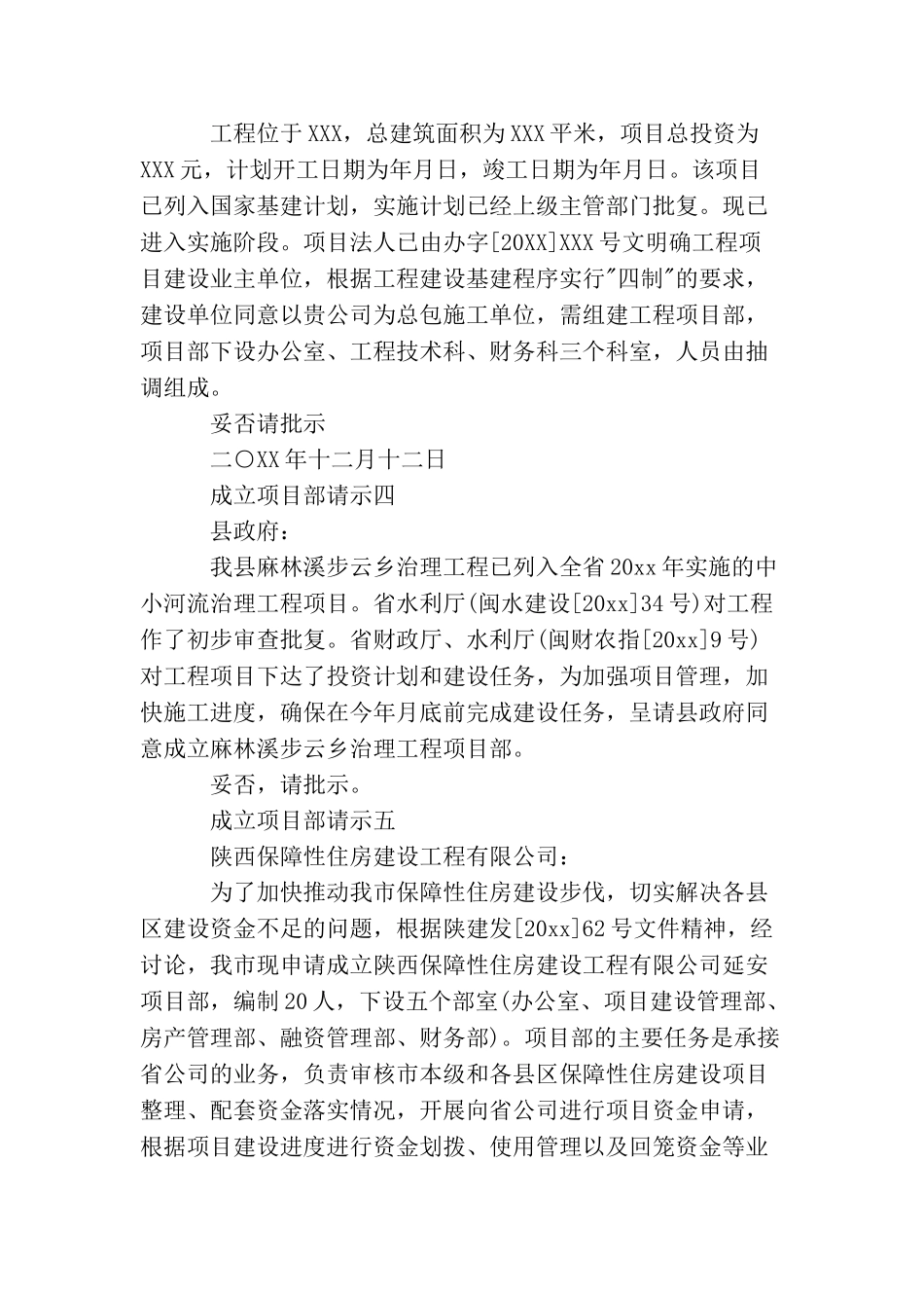 成立项目部请示_第2页