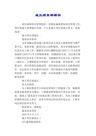 成立项目部请示