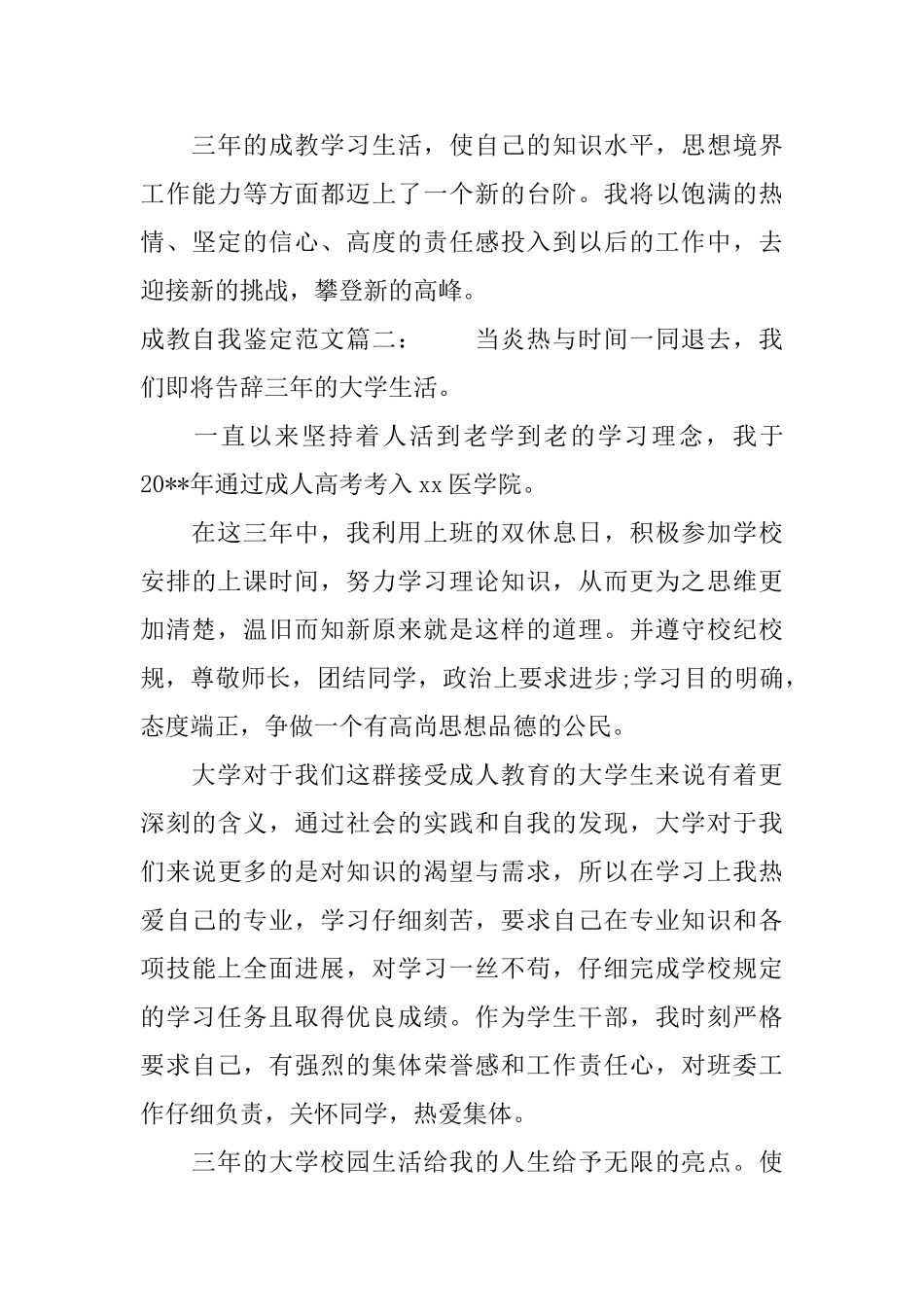 成教自我鉴定范文3篇_第2页