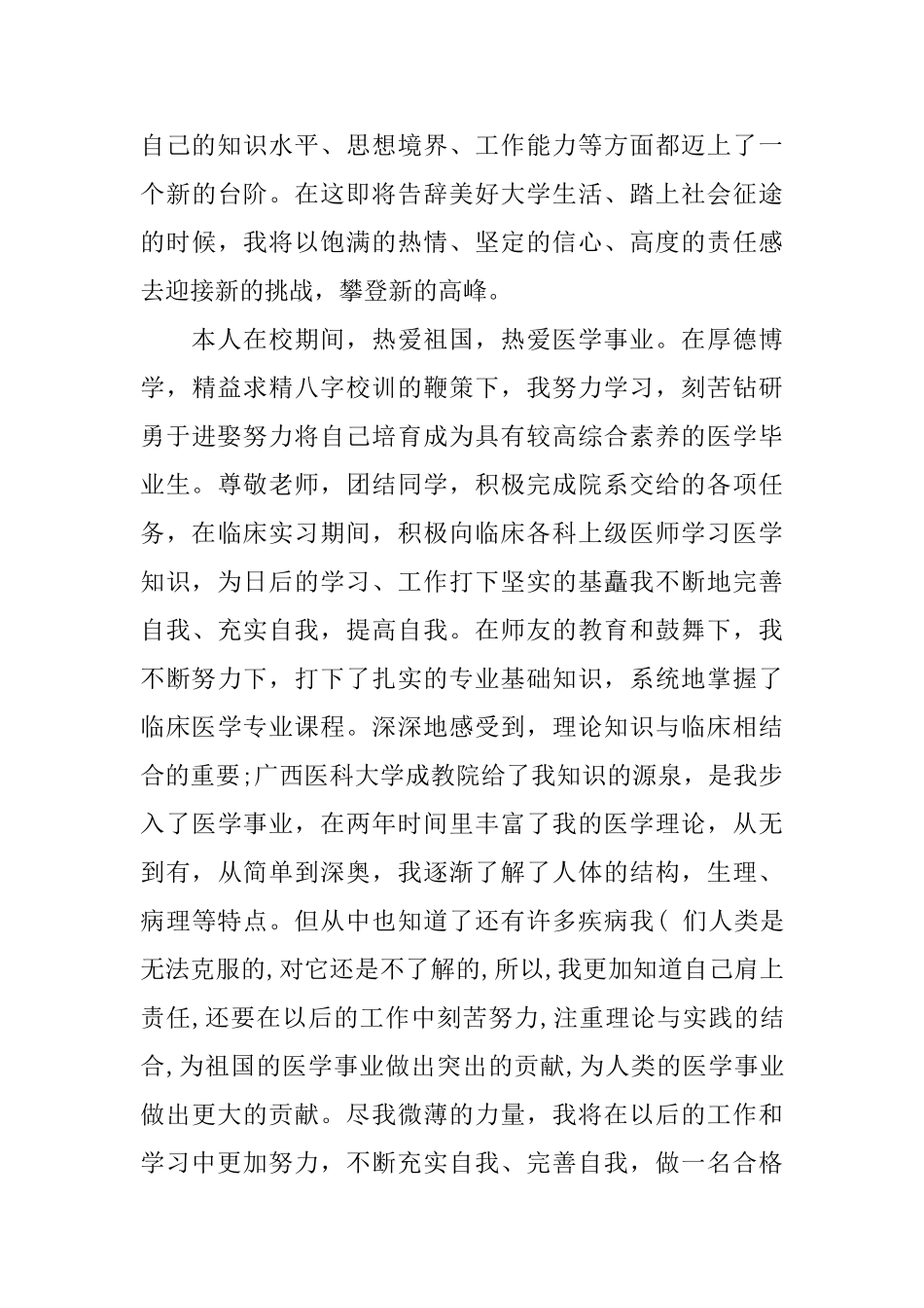 成教自我鉴定范文3篇_第3页