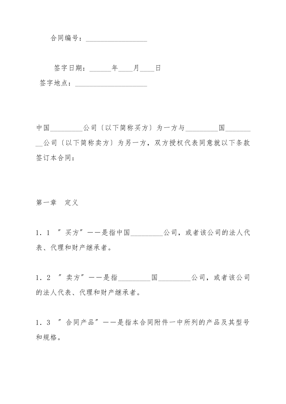 成套设备进口合同_第2页