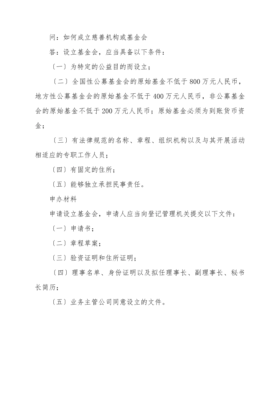 成立慈善机构申请书_第2页