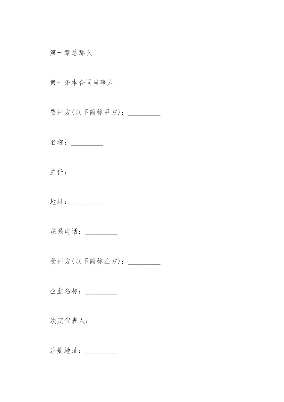 成都物业的合同_第2页