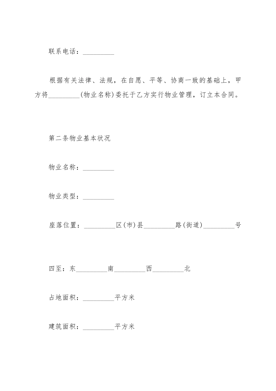 成都物业的合同_第3页