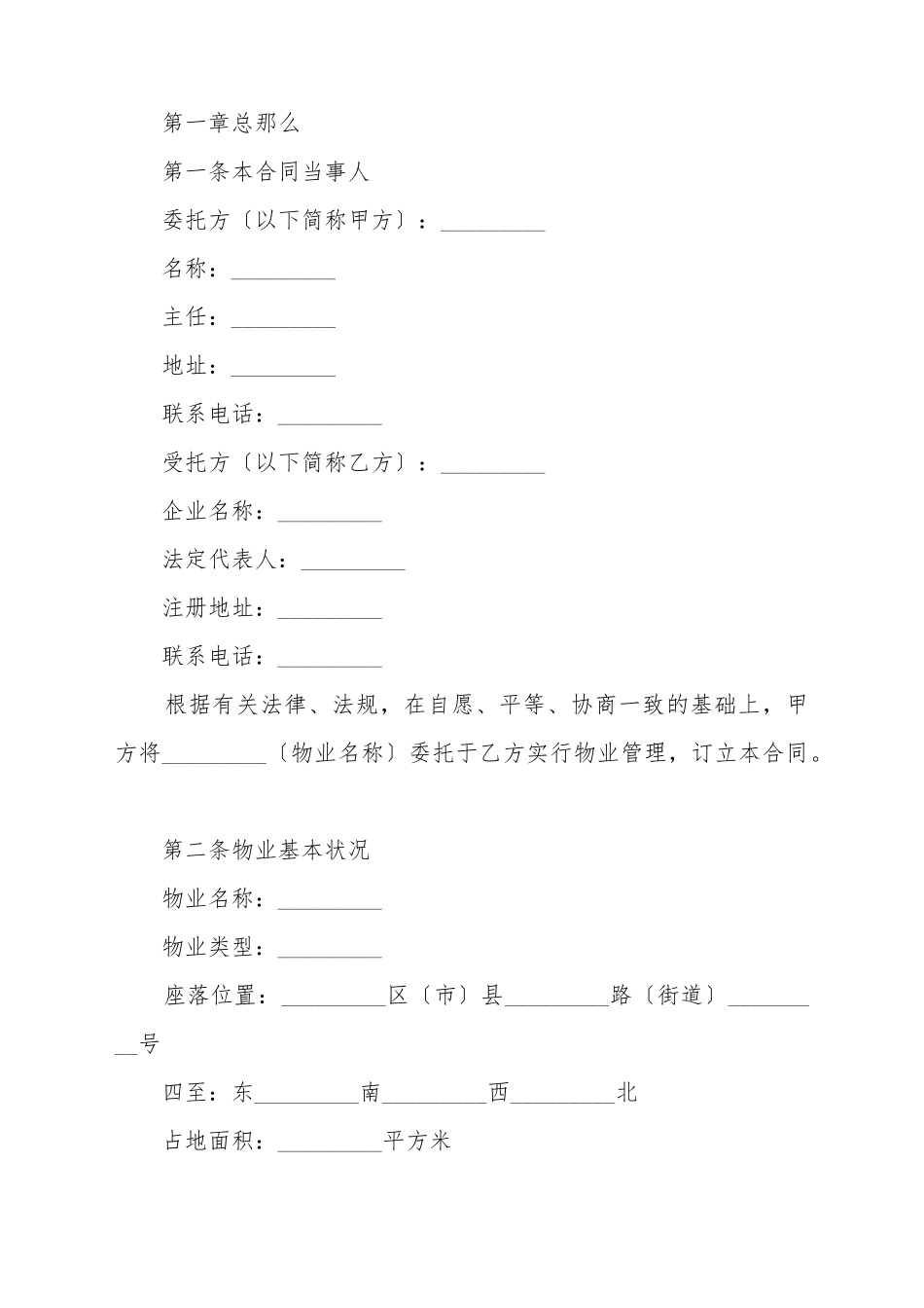 成都物业管理服务合同范本_第2页