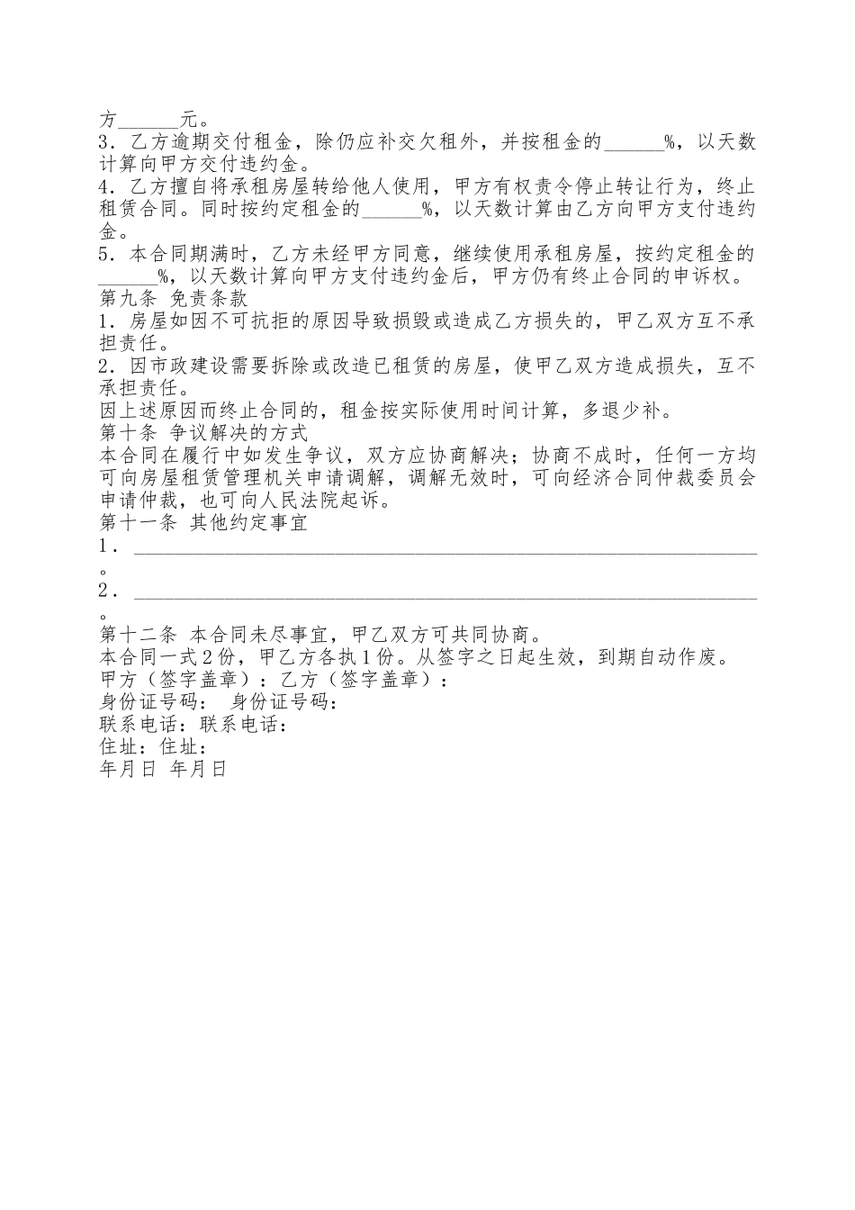 成都租房合同专业版——范本_第2页