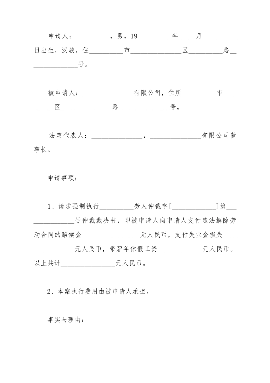 成都申请劳动仲裁流程范文_第2页