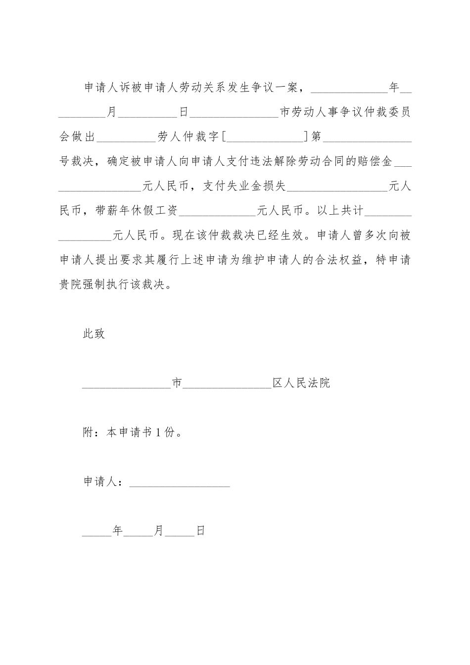 成都申请劳动仲裁流程范文_第3页