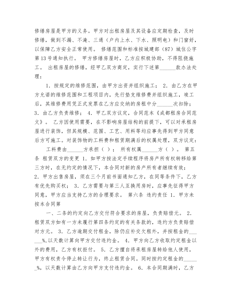 成都租房合同范文_第2页