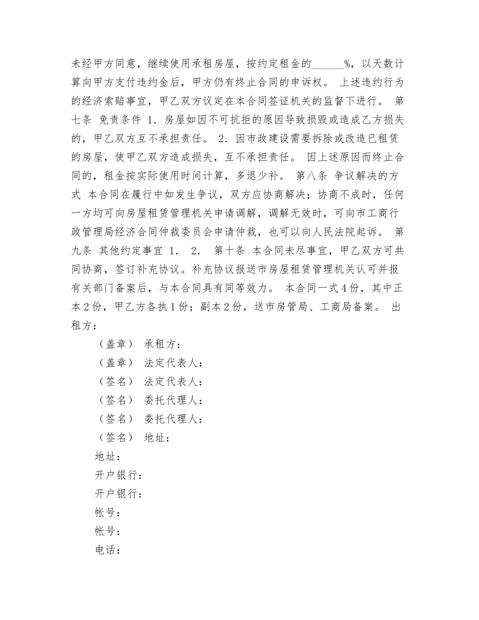 成都租房合同范文_第3页