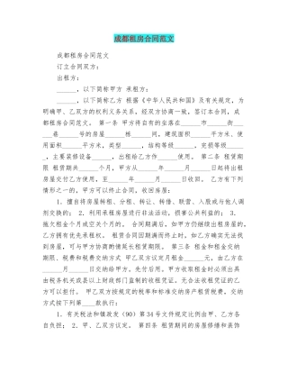 成都租房合同范文