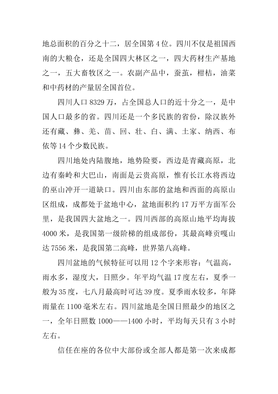 成都的导游词范文_第2页