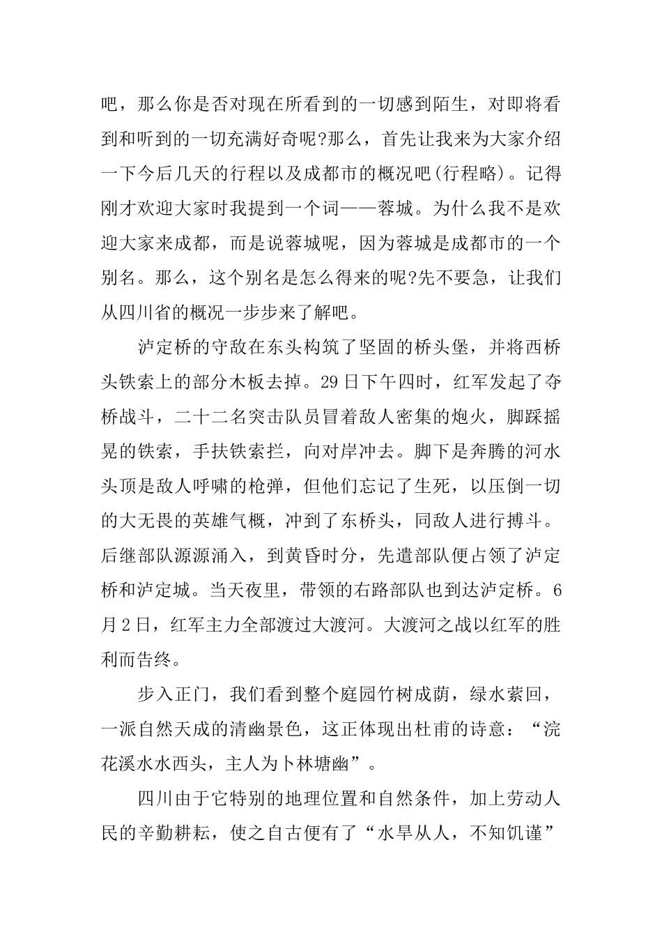 成都的导游词范文_第3页