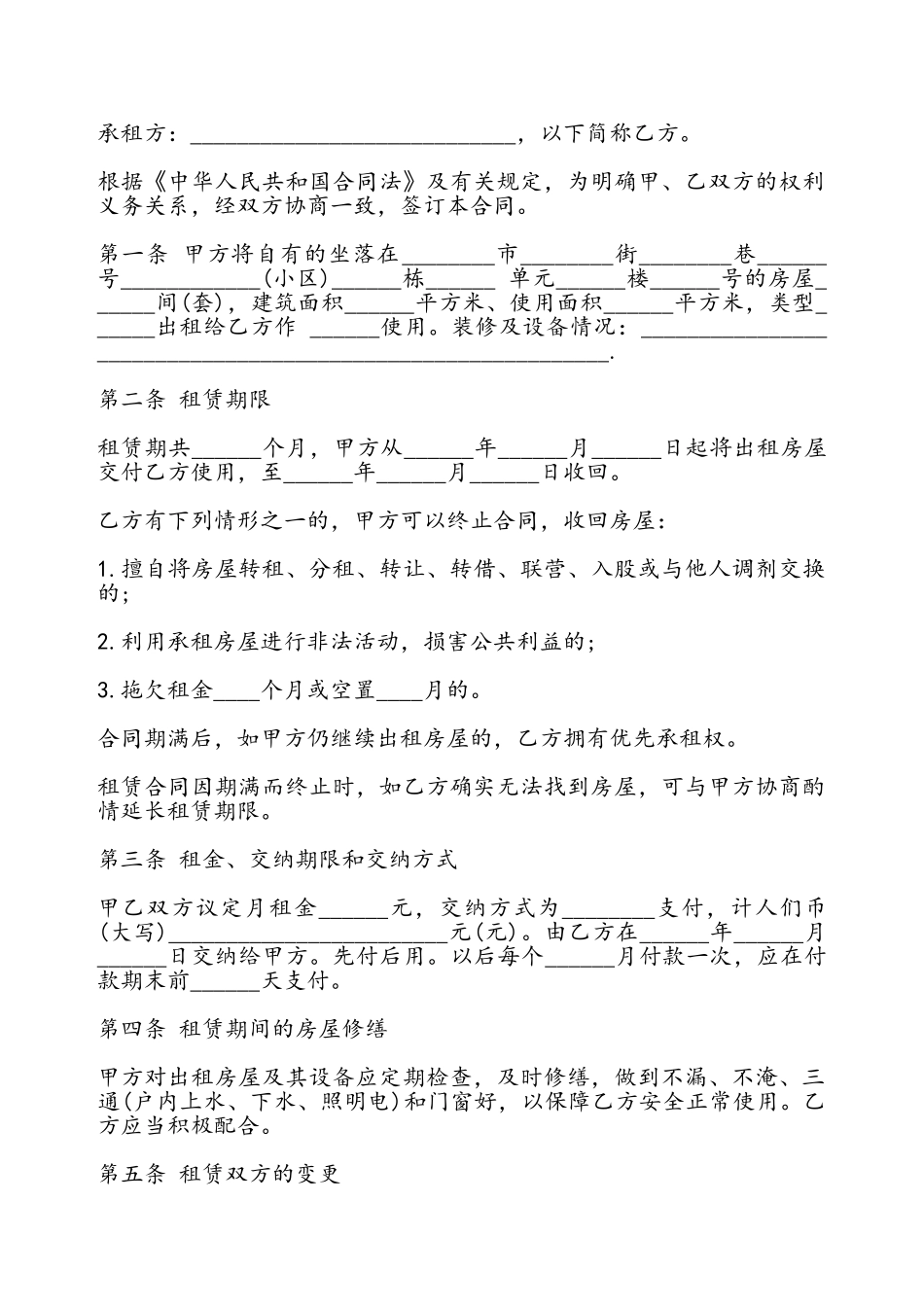 成都租房协议书——_第2页