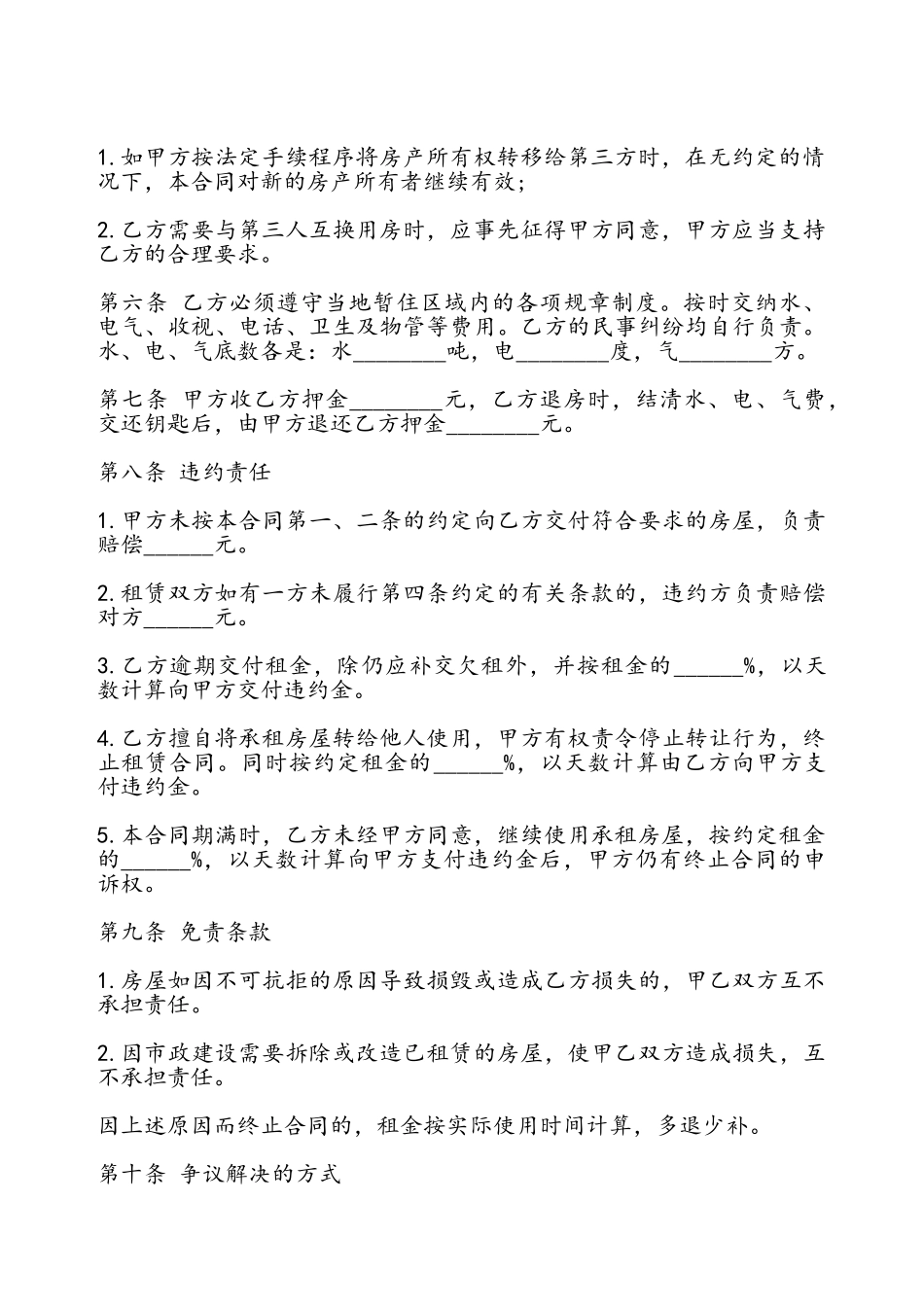 成都租房协议书——_第3页