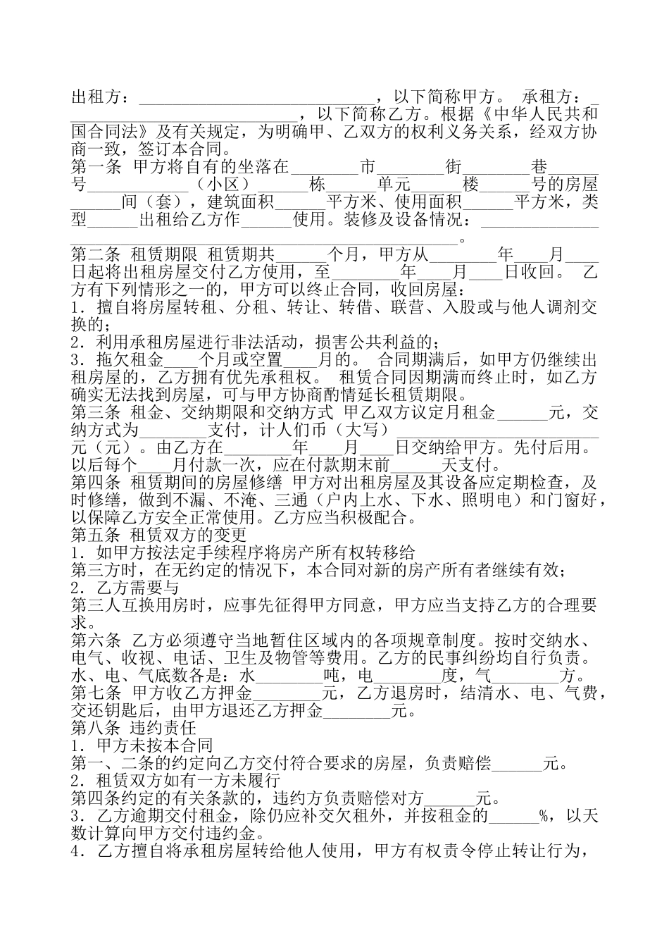 成都租房合同书通用模板——_第2页