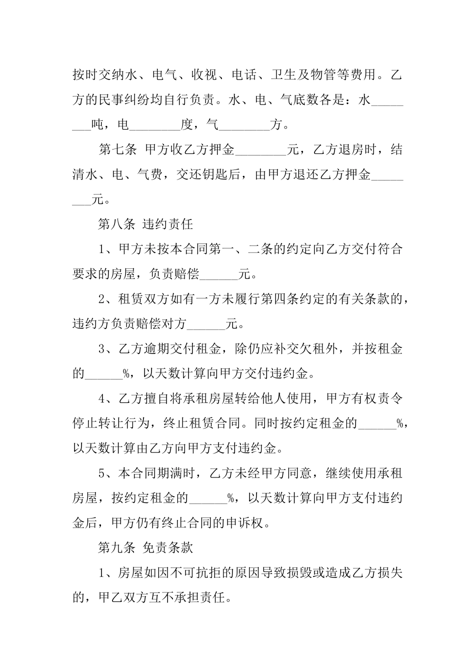 成都租房的协议书_第3页