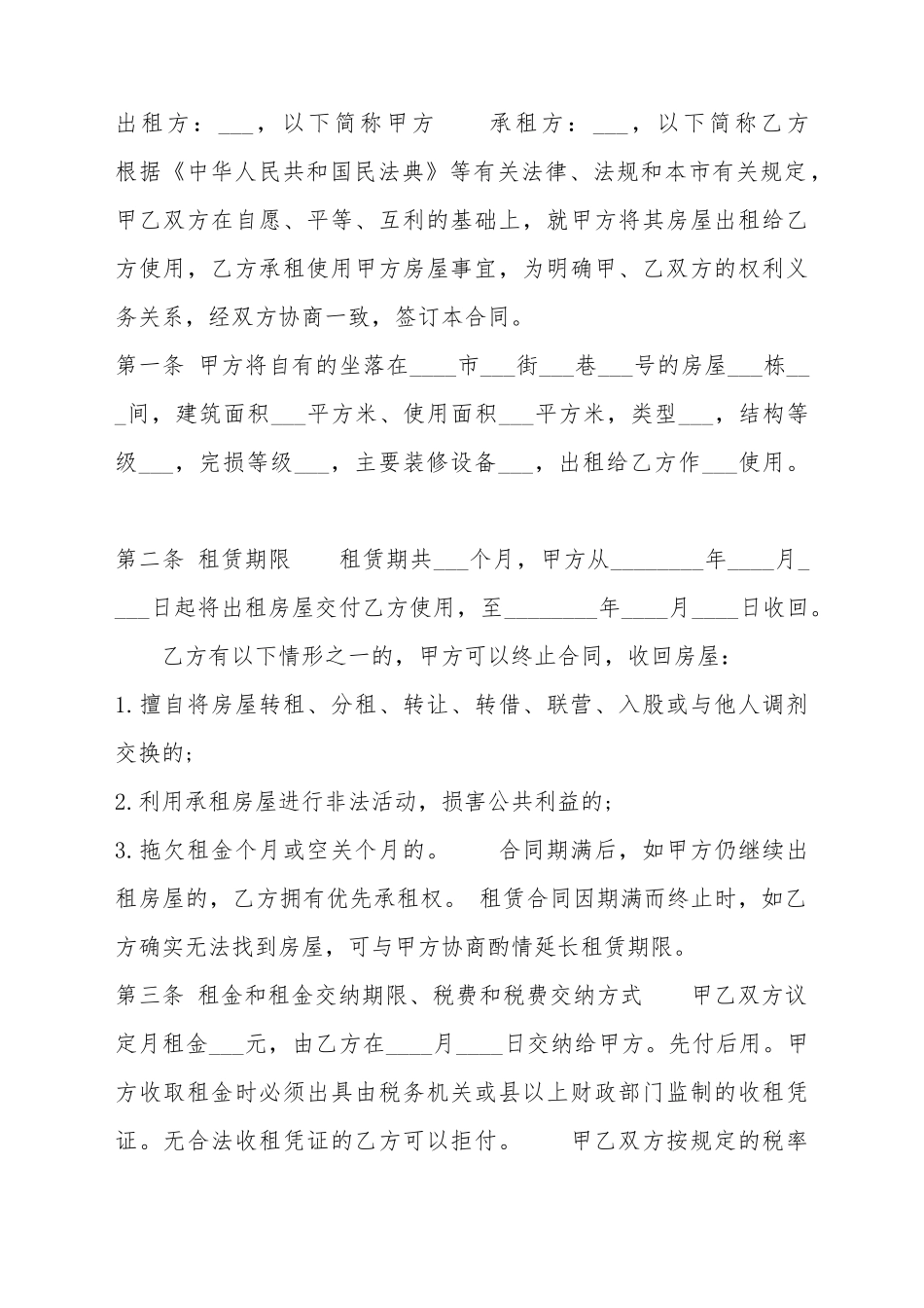 成都租房热门协议书_第2页
