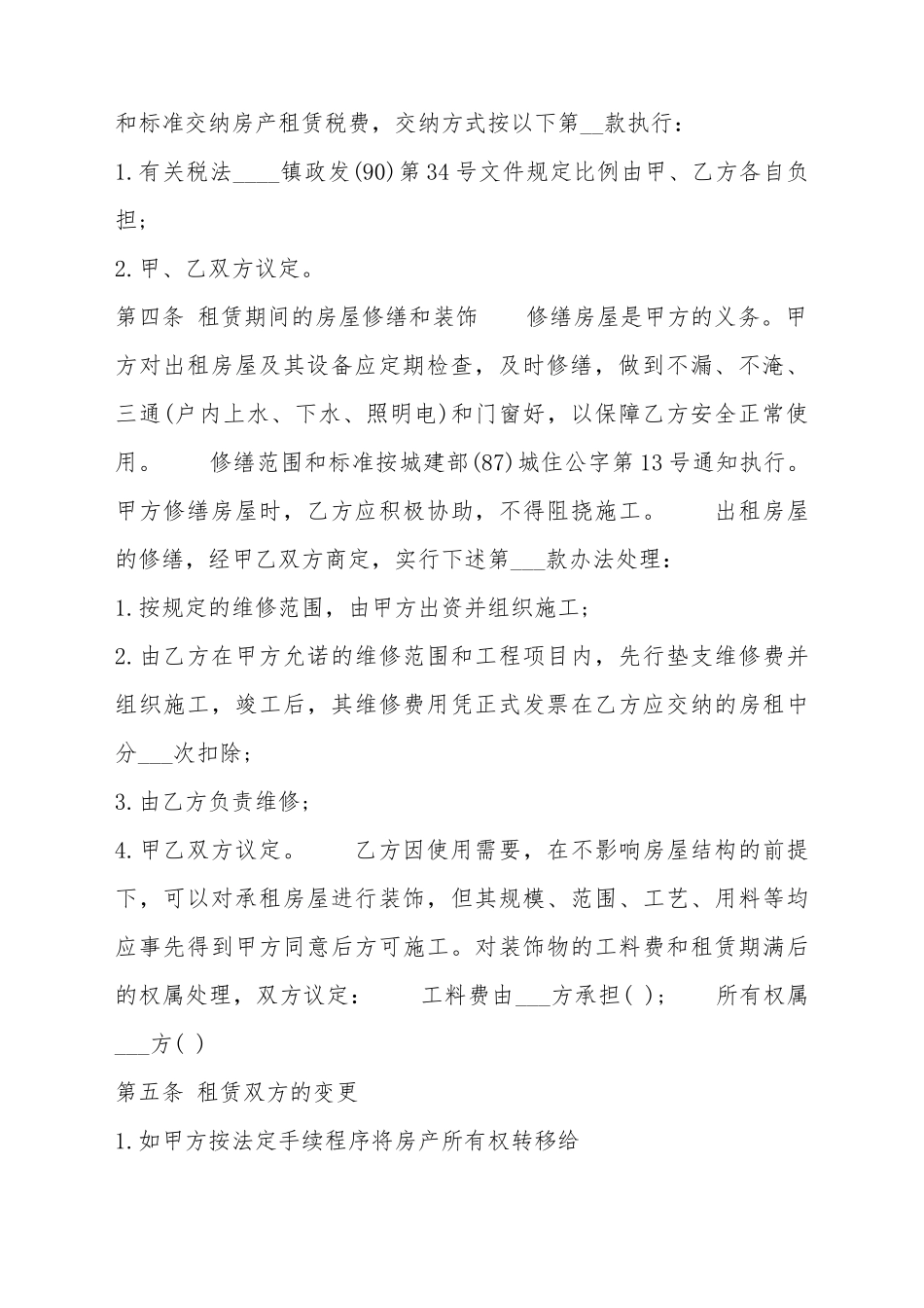 成都租房热门协议书_第3页