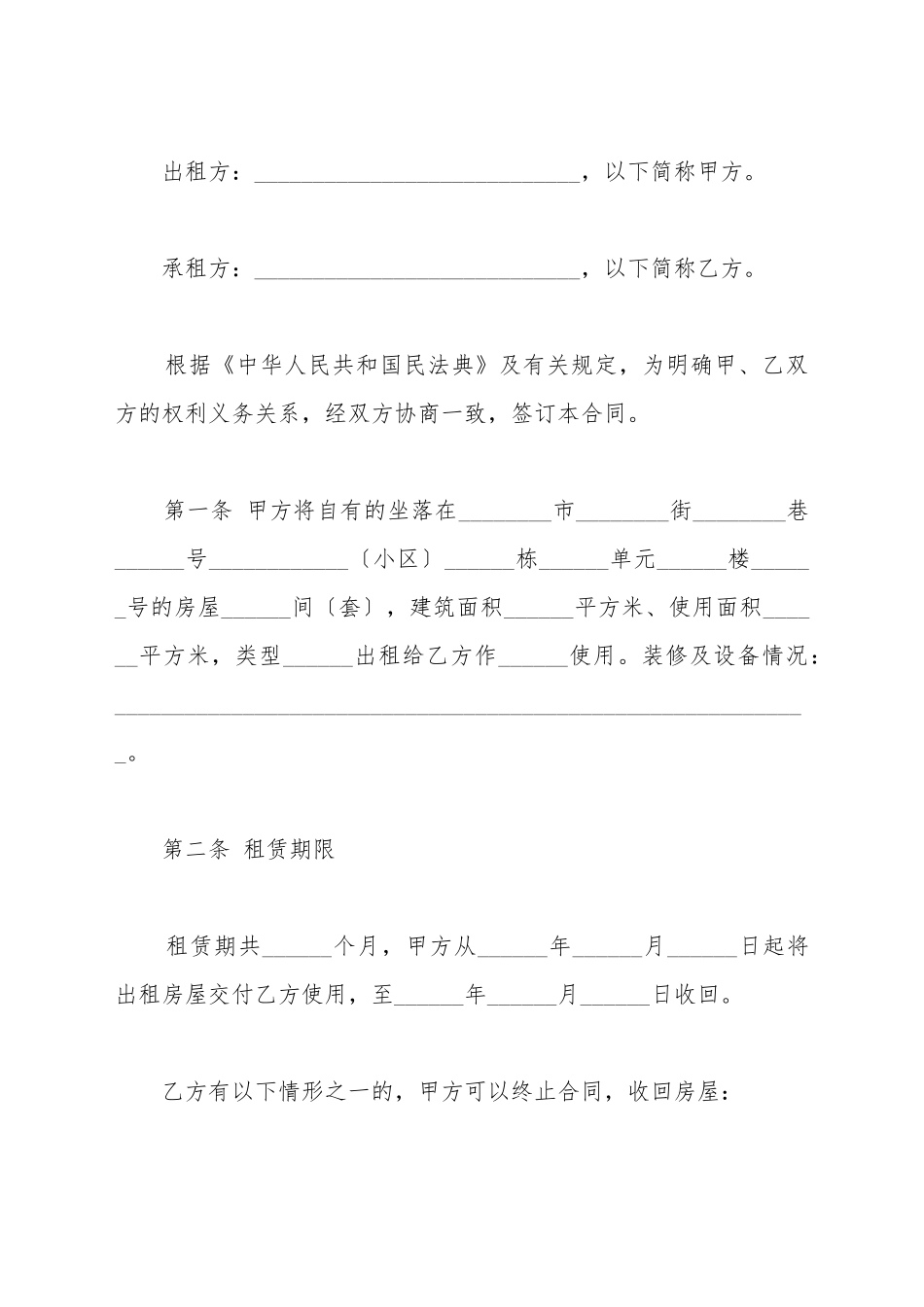 成都租房合同_第2页