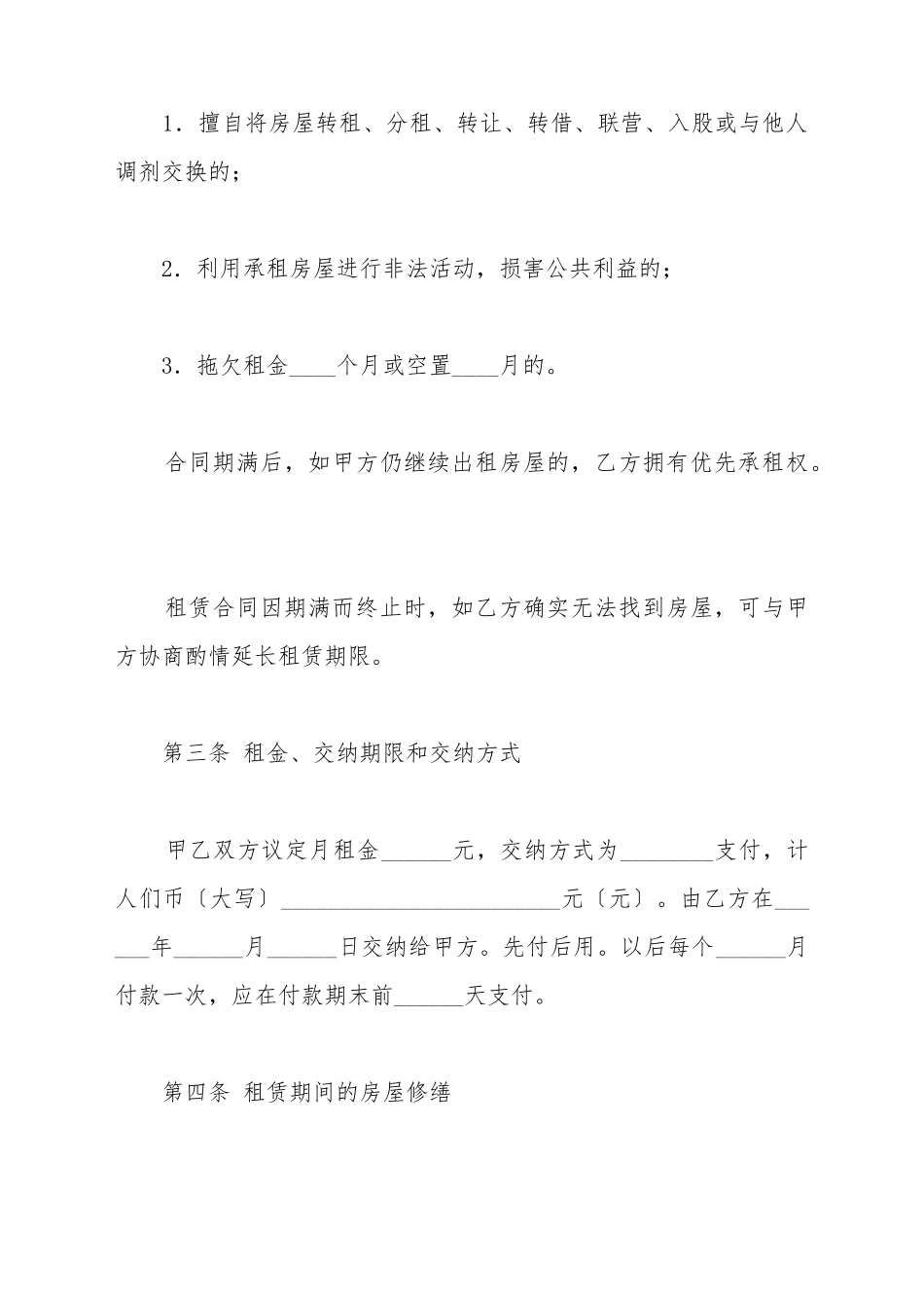 成都租房合同_第3页